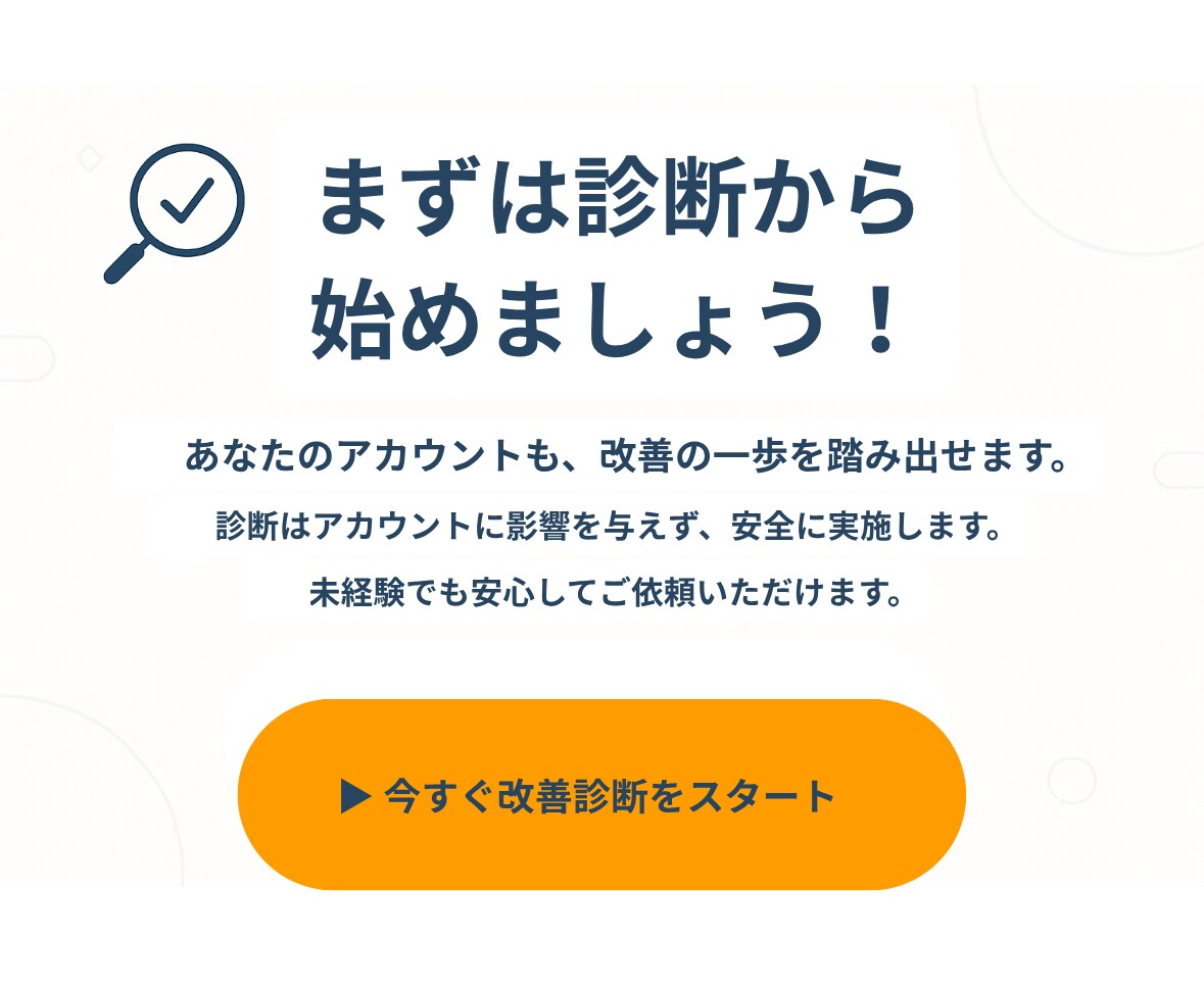 5名限定モニター価格3,000円で広告を診断します 初心者でも安心！広告の改善点を明確化 イメージ7