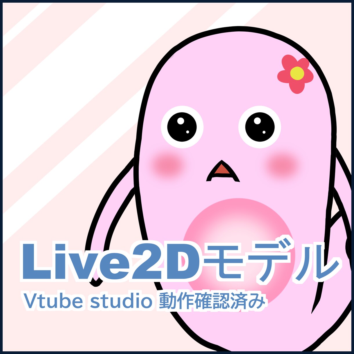 簡易Vモデル販売します Vの身体が出来るまで待てない人におすすめ！ イメージ4