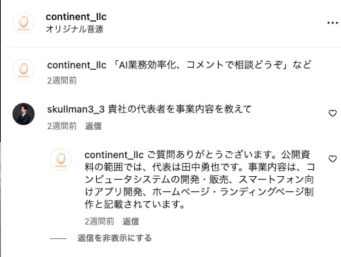 AI社員！アカウント運用費を削減します インスタの返信対応、AI社員に丸投げしませんか？ イメージ2