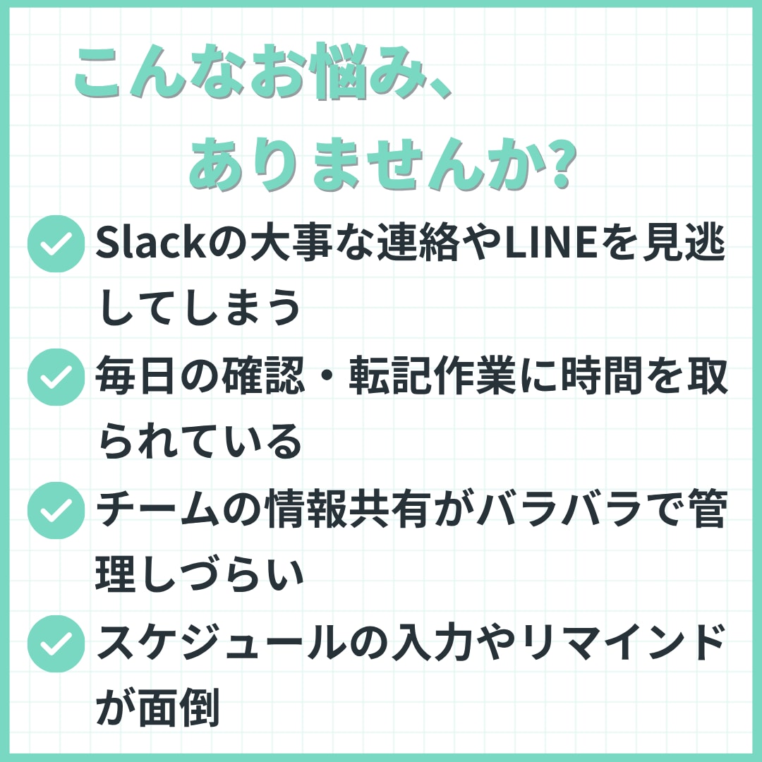 LINEで完結する業務自動化Bot作ります 複数ツールの通知・要約・リマインドをLINEひとつに集約 イメージ2