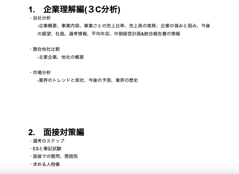 面倒な企業研究を代行します 販売実績多数★企業研究を委託して就活における時間効率をup イメージ2