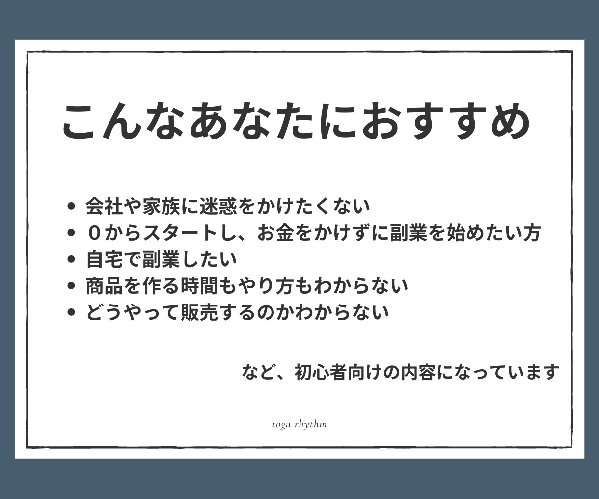 商品作成なしでも収入を作れた方法教えます 知識／経験／実績全て0という状態であっても全く問題なし イメージ4