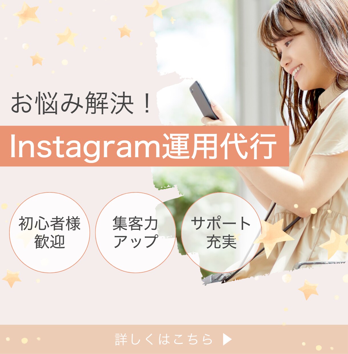 SNS運用・投稿制作を丁寧にサポートします あなたの想いを“伝わる形”にします。 イメージ1
