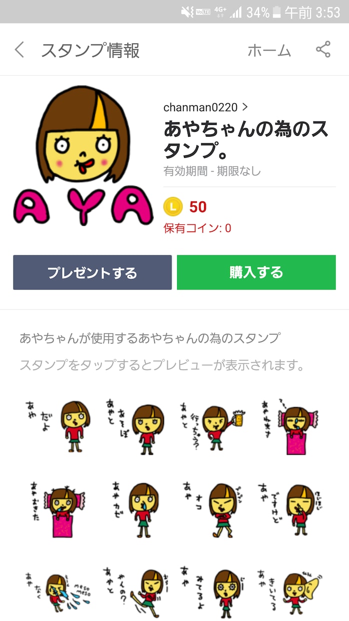 オリジナルLINEスタンプ作成します あなたの名前のスタンプ作成です。 イメージ2