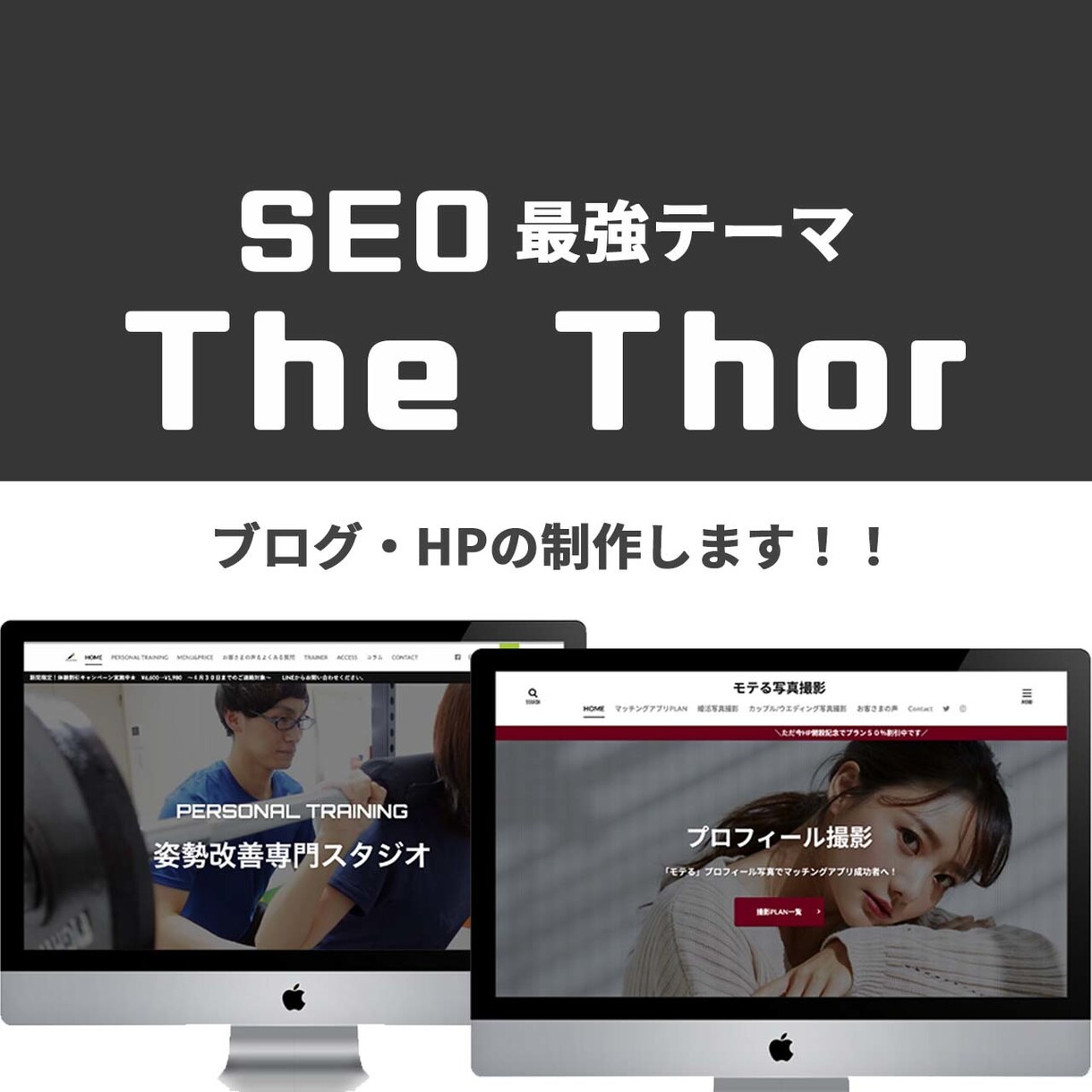 The Thorでブログ＆HP制作します SEOに強いテーマThe Thorで本格的なブログ＆HP！ イメージ1