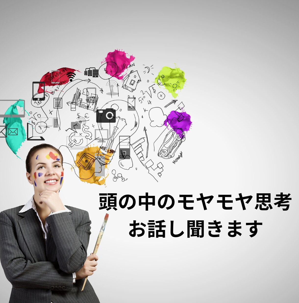 電話｜気持ちと思考を整理したい方お話し聞きます 脳を味方につけて幸せ・ポジティヴ体質になりましょう⭐️ イメージ1