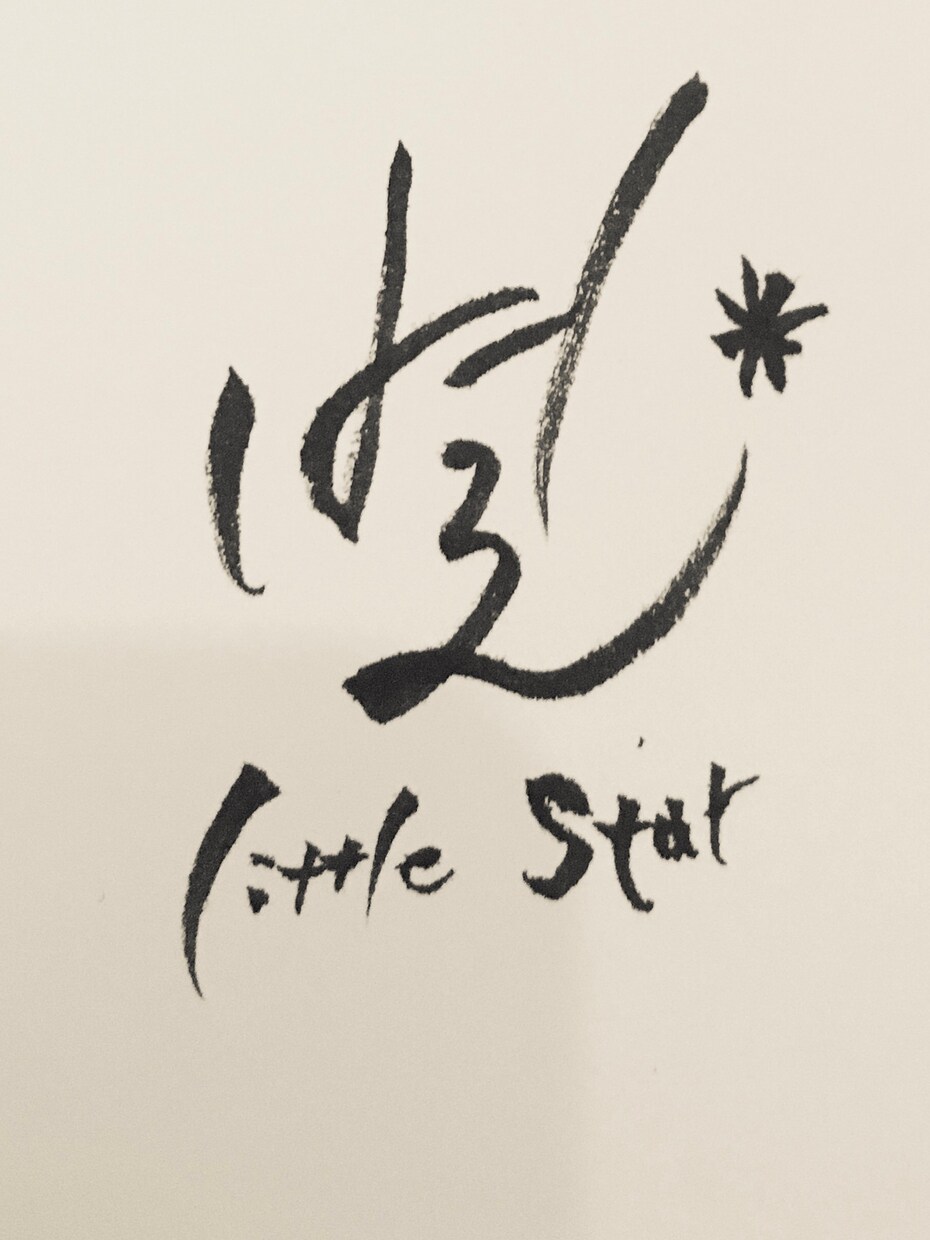 お名前をハングルカリグラフィーでデザインします 筆文字カリグラフィーで人とちょっと違うサインを！ イメージ3