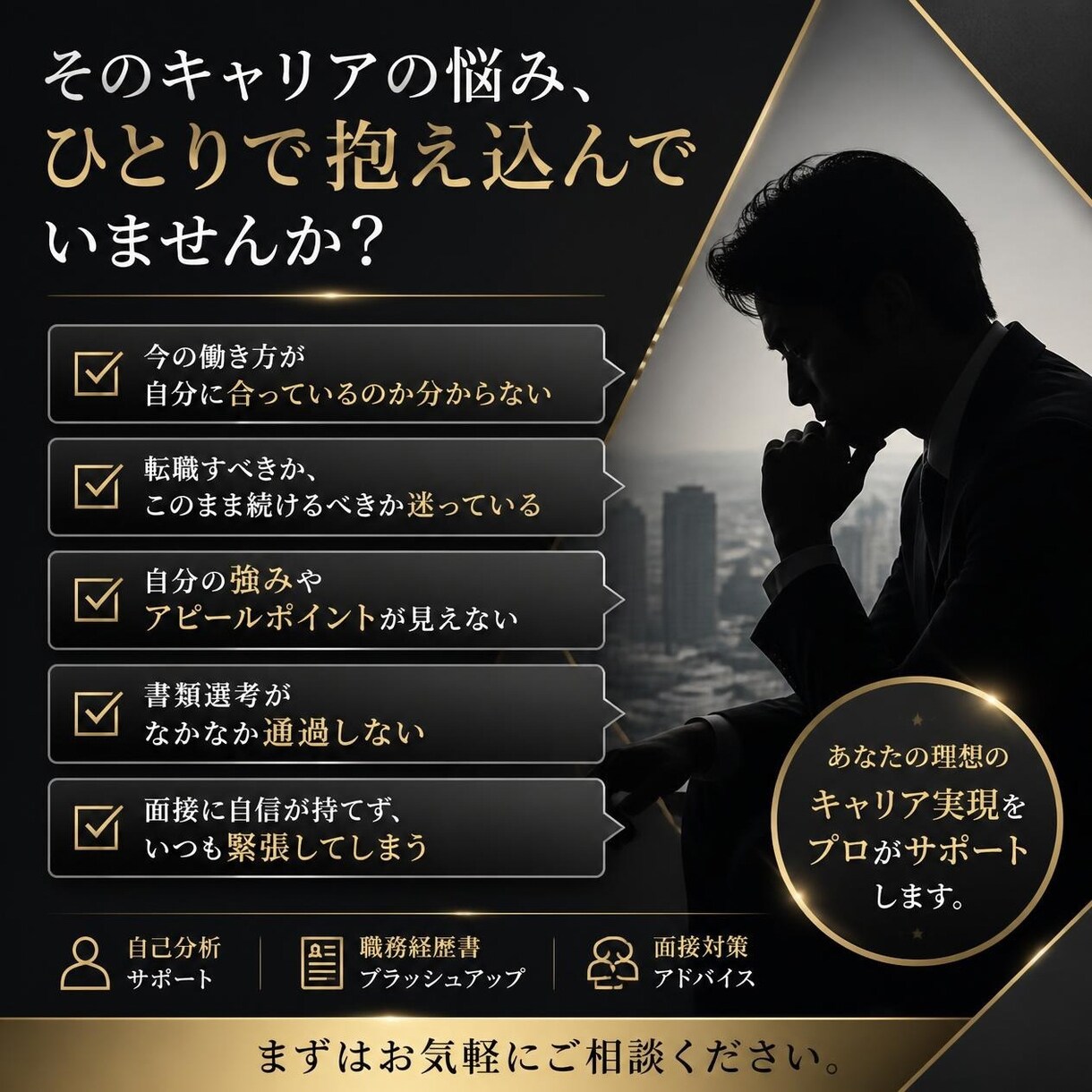 現役採用部門長がキャリアの棚卸しと整理を行います 年間300名選考のプロが、モヤモヤを解消し自分の強みを明確化 イメージ2