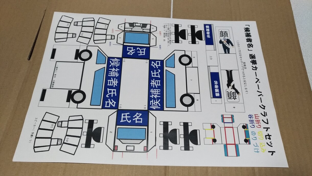 選挙カーのペーパークラフト作ります 話題のネタに支援を広げましょう イメージ4