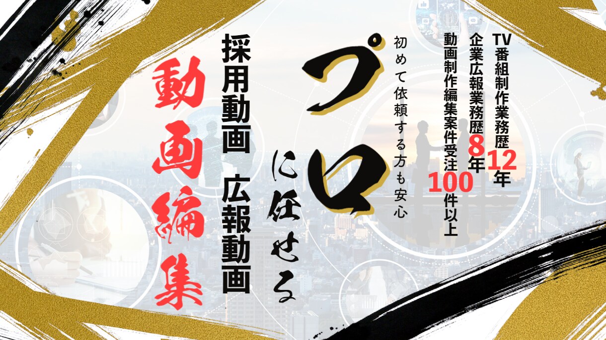 プロモーション動画台本を制作いたします 企業様・店舗様・士業様へ動画制作であなたの広報活動を後方支援 イメージ4