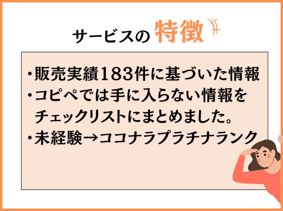 主婦の副業！ココナラ　売れるサービスに変身します コンサルの前に/初心者でもランクUP/出品サポート/ イメージ7