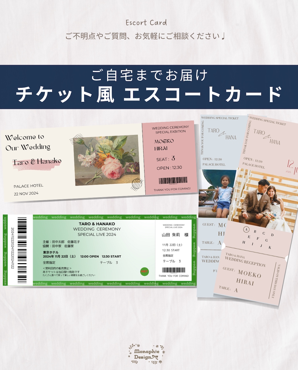 結婚式チケット風◎ 席札・エスコートカード作ります 【最短2週間納品】美術館／コンビニ／写真入り のデザイン！ イメージ1