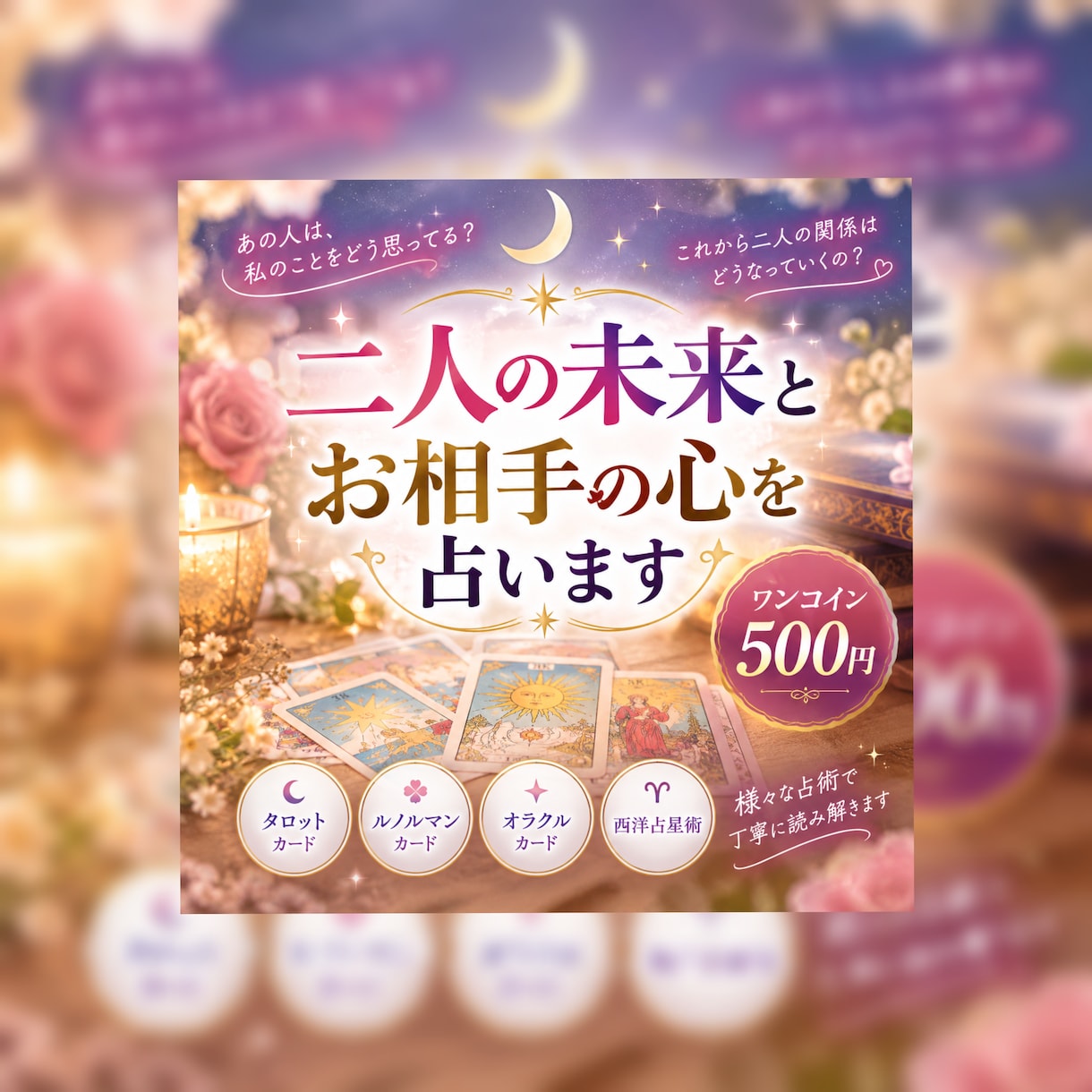 二人の未来とお相手の心を占います お相手の心と二人のこれからをタロットで読み解きます イメージ1