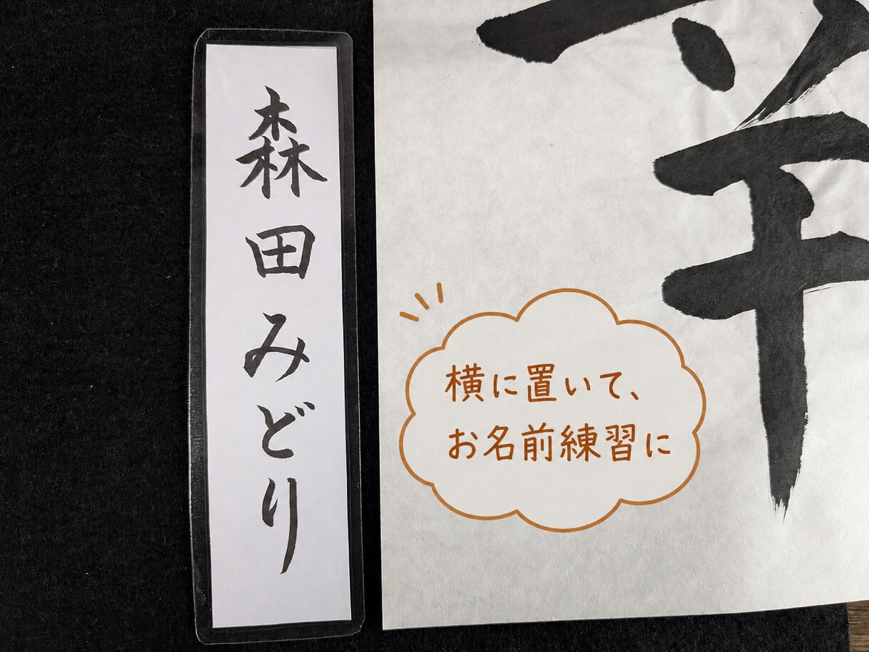 習字・書道のお名前用お手本（3名〜） お作りします 書道レクのお名前書きでお困りの方に。その方専用お手本! イメージ3