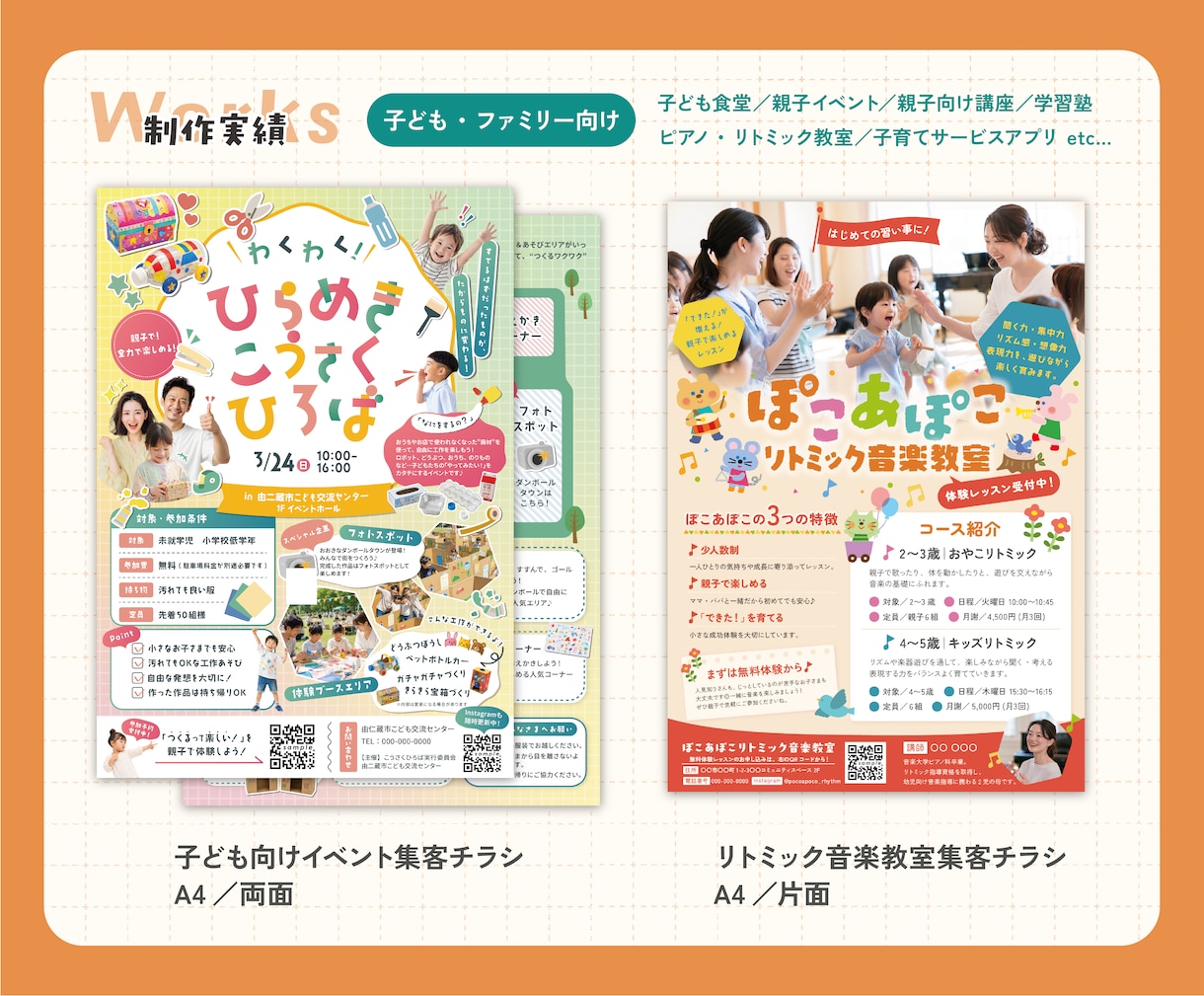 残り4枠！｜片面8,000円で集客チラシ作成します 店舗・教室・イベントの集客にも！見た瞬間ワクワクするデザイン イメージ2