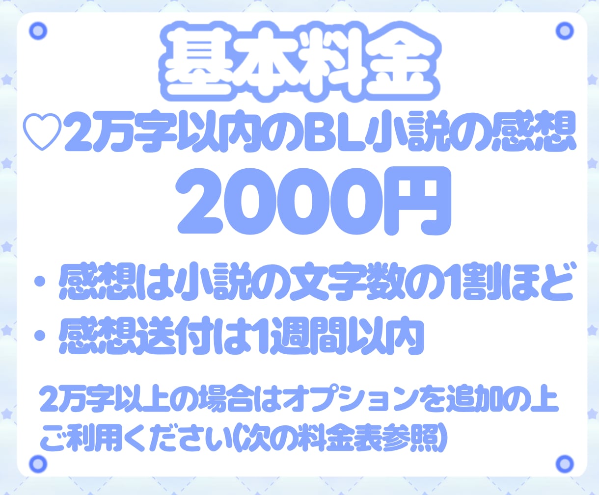 一週間であなたのBL小説に感想を伝えます 感想をもらって創作のモチベアップ！あなたの好きにより自信を イメージ2