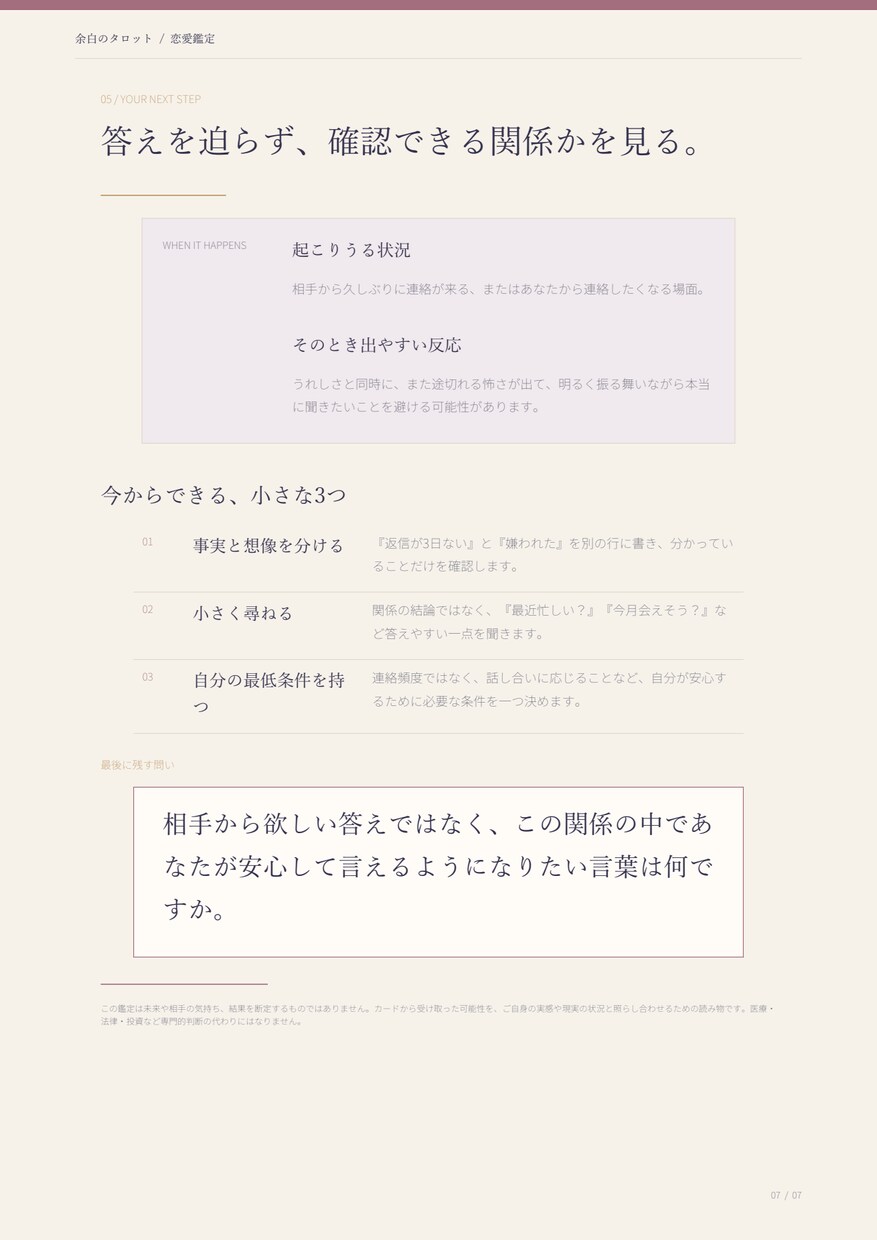 あなたの恋愛の現在地とこれからをタロットで読みます 相手を決めつけず、ふたりの関係とあなたの反応を深堀り イメージ10