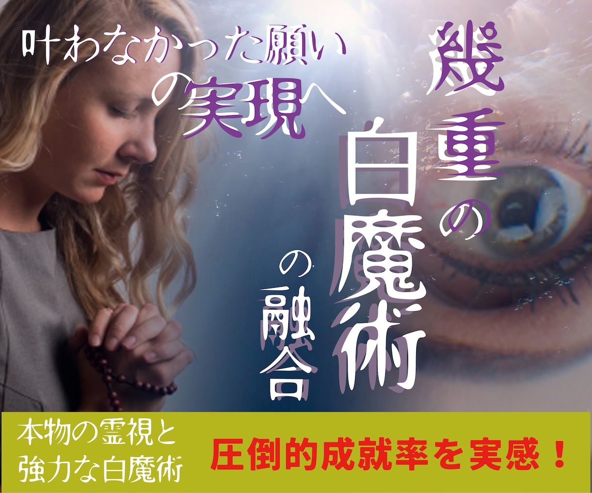 少数部族秘伝の白魔術✿願いを実現させます 成功率80%☆願いを実現します✿ イメージ2