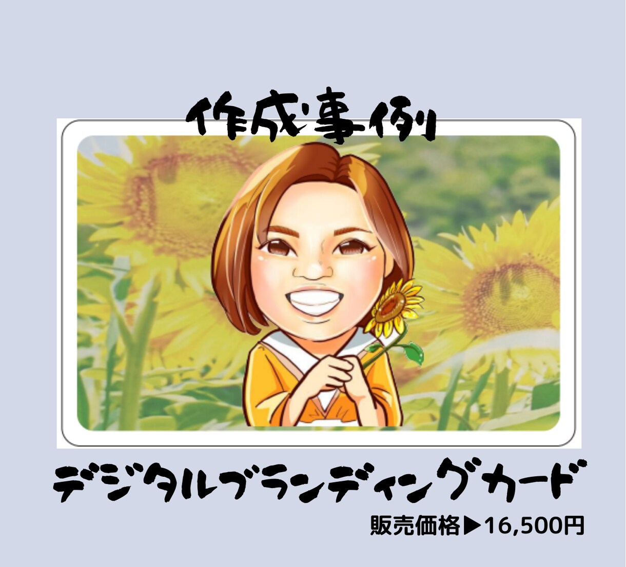 デジタル名刺・ページデザインがセットで作成できます 紙名刺では伝わらない『あなた』を表現できます！ イメージ2