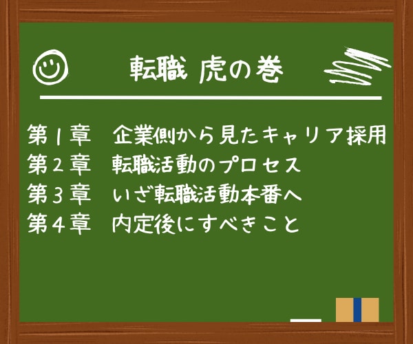 ゼロから学べる! 転職活動について解説します 基礎から丁寧に解説 転職初心者大歓迎 想定問答集をプレゼント イメージ2