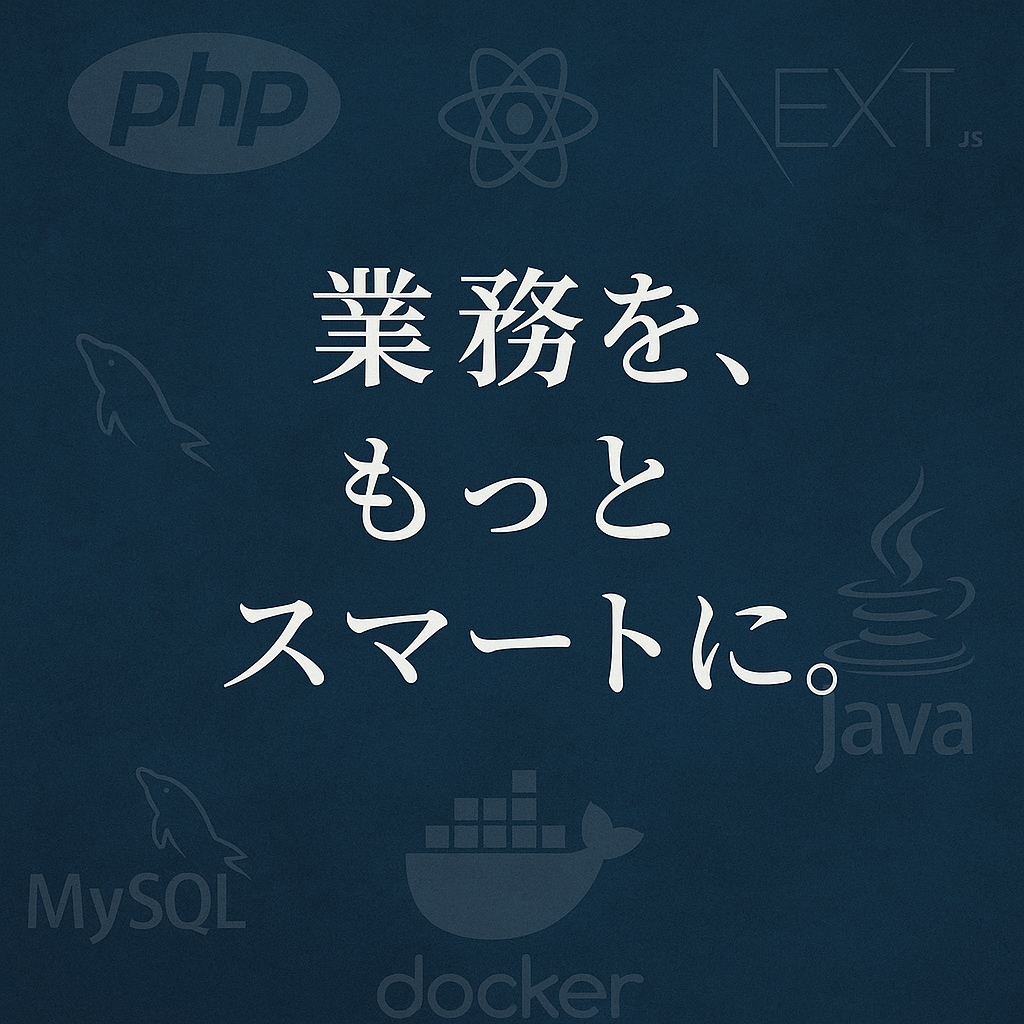 業務効率化システムを開発します 御社の業務フローに合わせたWebシステムを開発します。 イメージ1