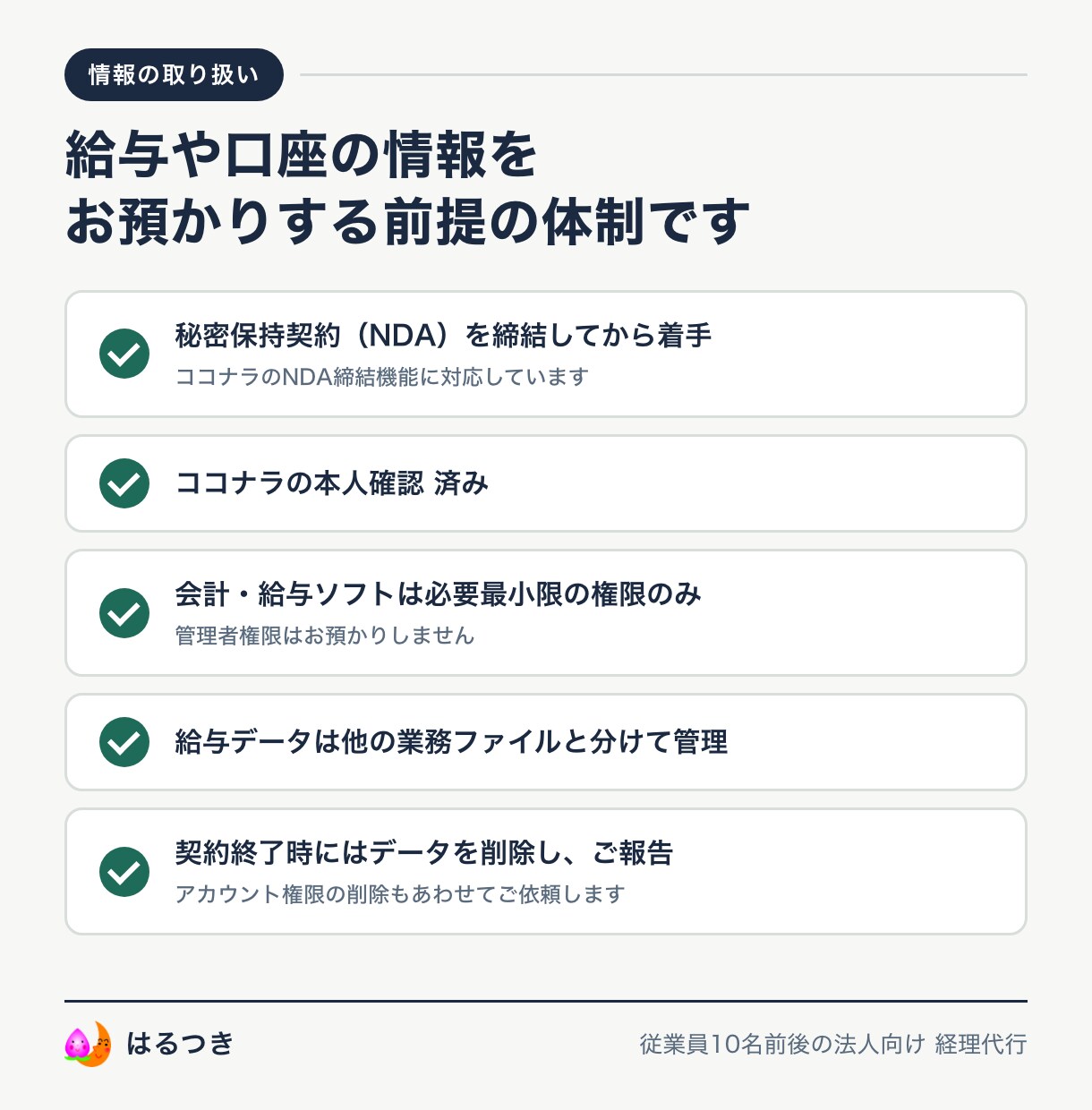 パート経理を雇う代わりに経理を代行します 記帳・給与計算・支払管理まで｜従業員10名前後の法人向け イメージ5