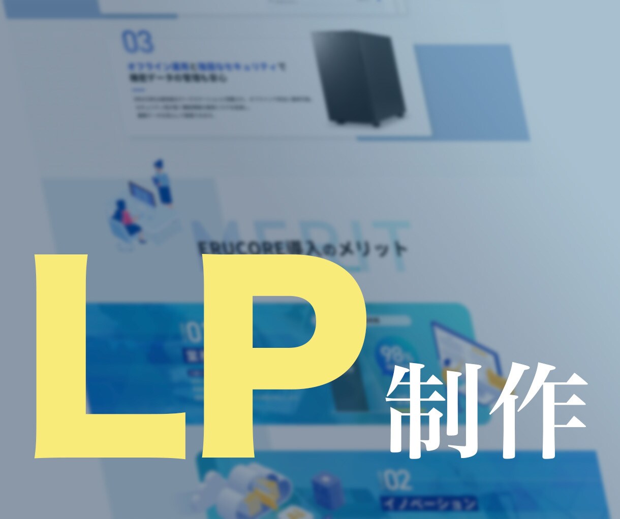 新規様特価！結果重視！短納期でLP量産いたします A/Bテスト用LPも一括制作可能です！同時購入で割引あり！ イメージ1