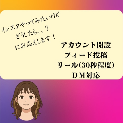 Instagram運用代行致します キラキラした世界へ仲間入りしませんか？ イメージ2