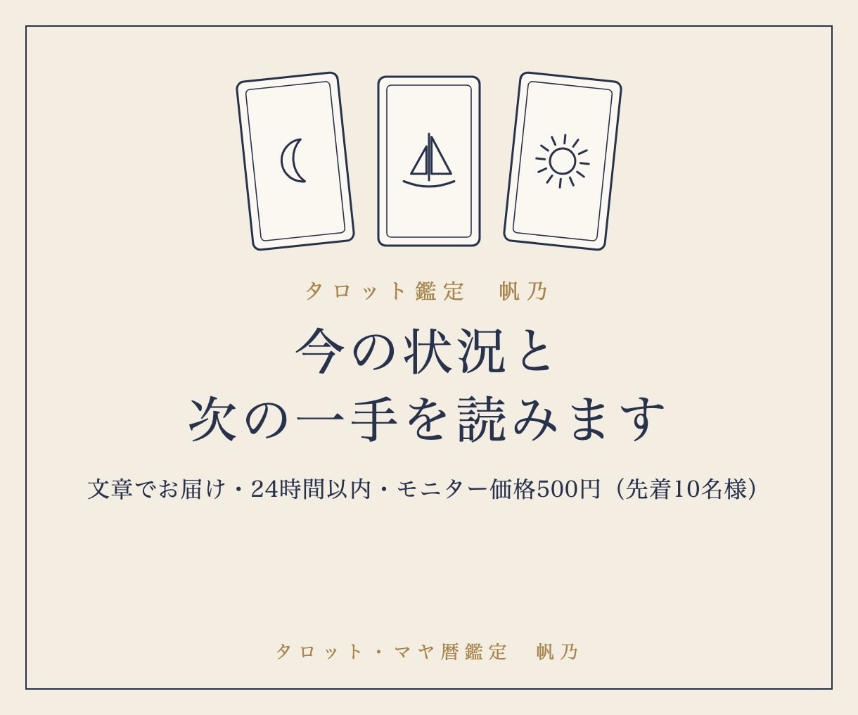 タロットで今の状況と次の一手を読みます 恋愛・仕事・人間関係の迷いをカードで整理します イメージ1