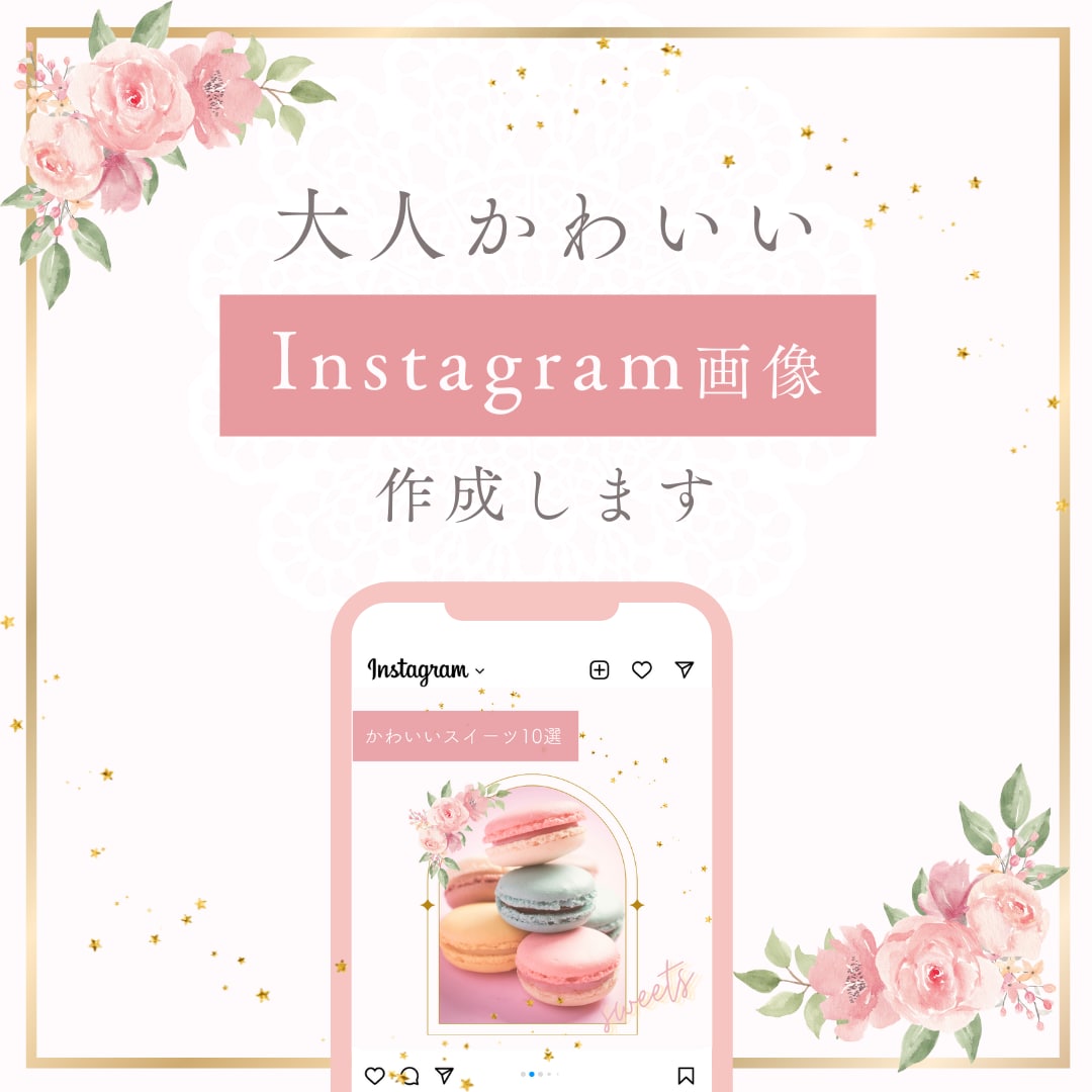 ブログやInstagram女性向けデザイン作ります PCやシステム苦手な方もご相談ください！サポートします＾＾ イメージ2