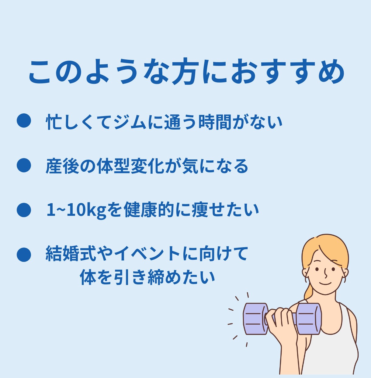 1~10kgまでのダイエットをサポートします 自宅で完結！運動×食事で理想の体へ イメージ2