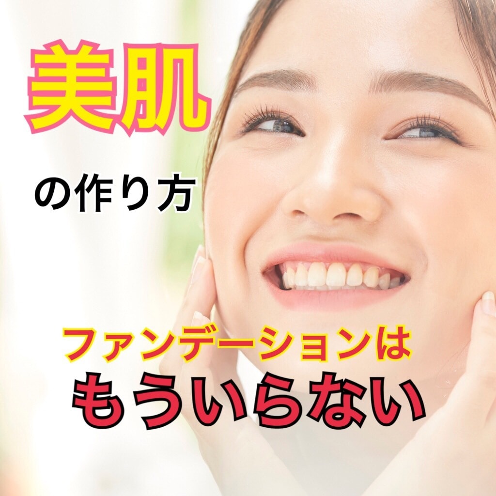 綺麗な美肌になる方法を提供します これまでのケアでは効果がなかったあなたへ。原点回帰 イメージ1