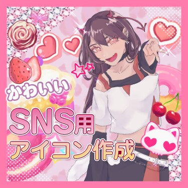 4月【SNSアイコン用イラスト】描きます ご希望のイラストをオーダーメイド イメージ1