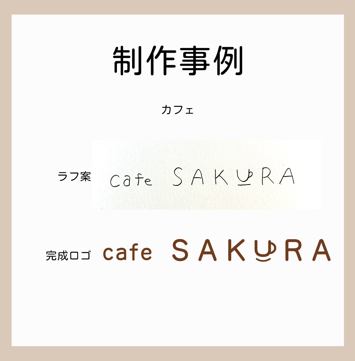 ロゴのラフ案を3000円からご提案します 可愛いく親しみのあるロゴ・文字をご提案。想いをカタチにします イメージ4