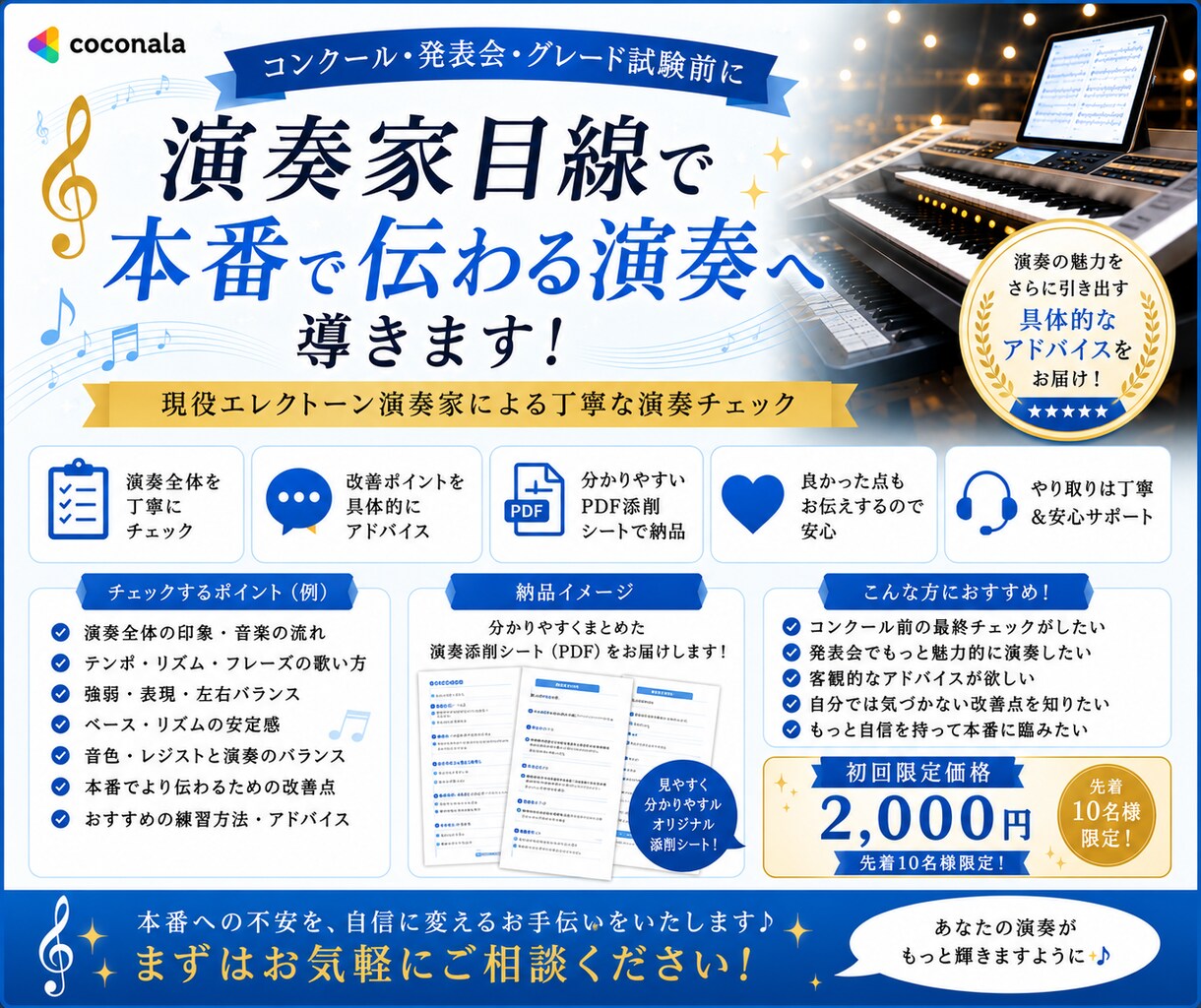 本番で伝わる演奏へ導きます コンクール・発表会・グレード試験前のチェックにもおすすめ！ イメージ1