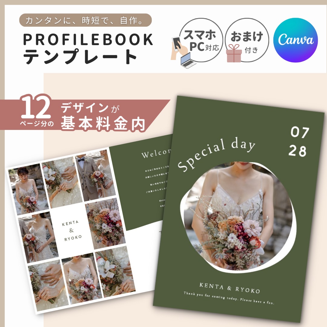 スマホ◎プロフィールブックのテンプレートお渡します 【Canvaで自作】詳しい作り方ガイド付❁A5版　マロン イメージ1