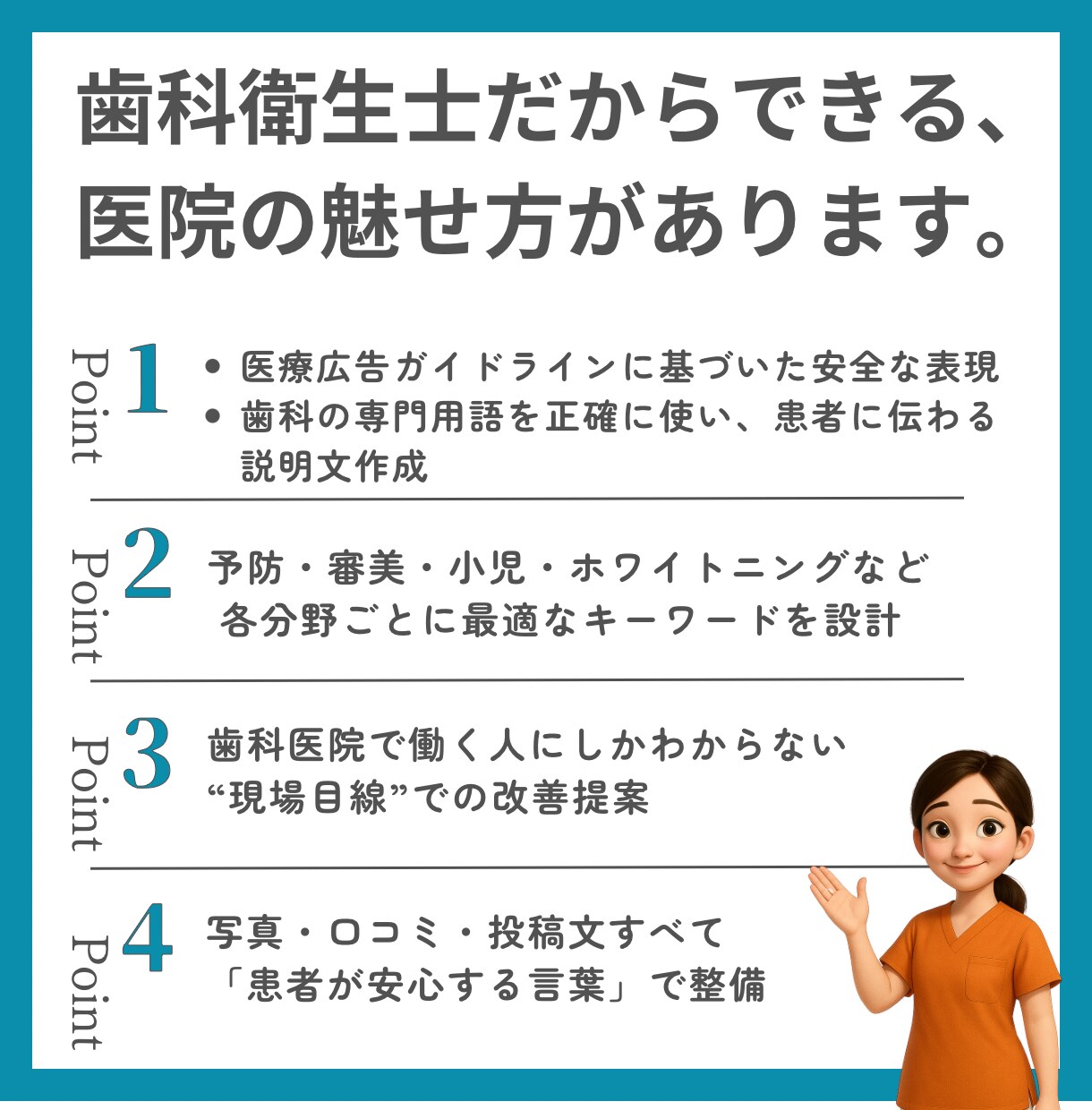 歯科専門のGoogle運用を整えます 現役歯科衛生士が“選ばれる医院”を実現！ イメージ3