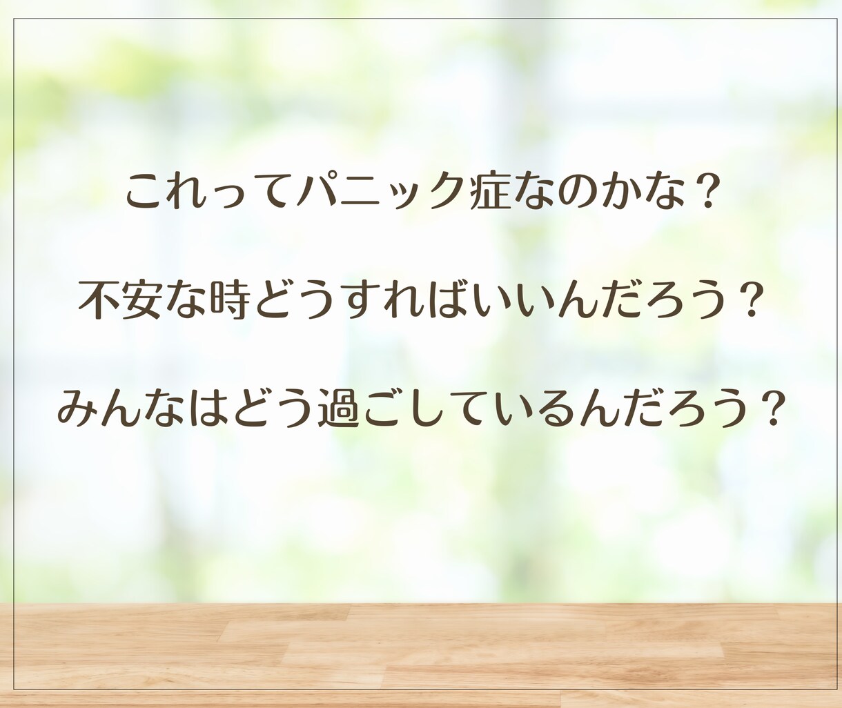 パニック障害の不安に寄り添い、安心感をお届けします 1人の時や外出先で、不安になってしまった時も、お気軽に✨ イメージ3
