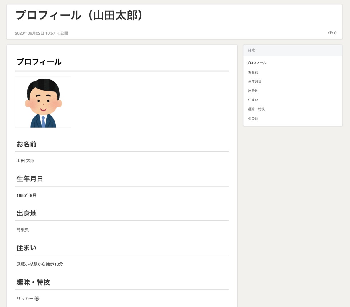 信頼されるプロフィールを作成します 〜あなたの人柄が見えるプロフィール文書でイメージアップ！！ イメージ1