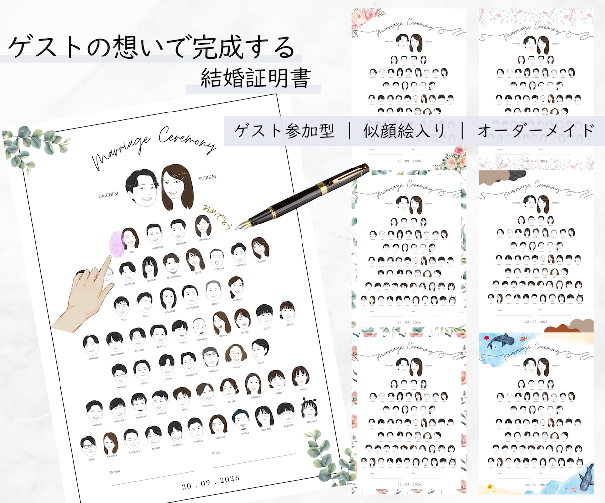年始特別価格にて受付中！似顔絵結婚証明書作成します ゲスト参加型
