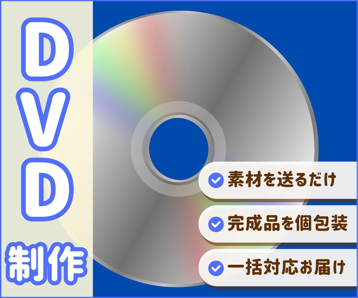 DVD・Blu-rayのオーサリングを承ります メニュー/チャプター付きで再生可能なディスク形式に仕上げます イメージ1