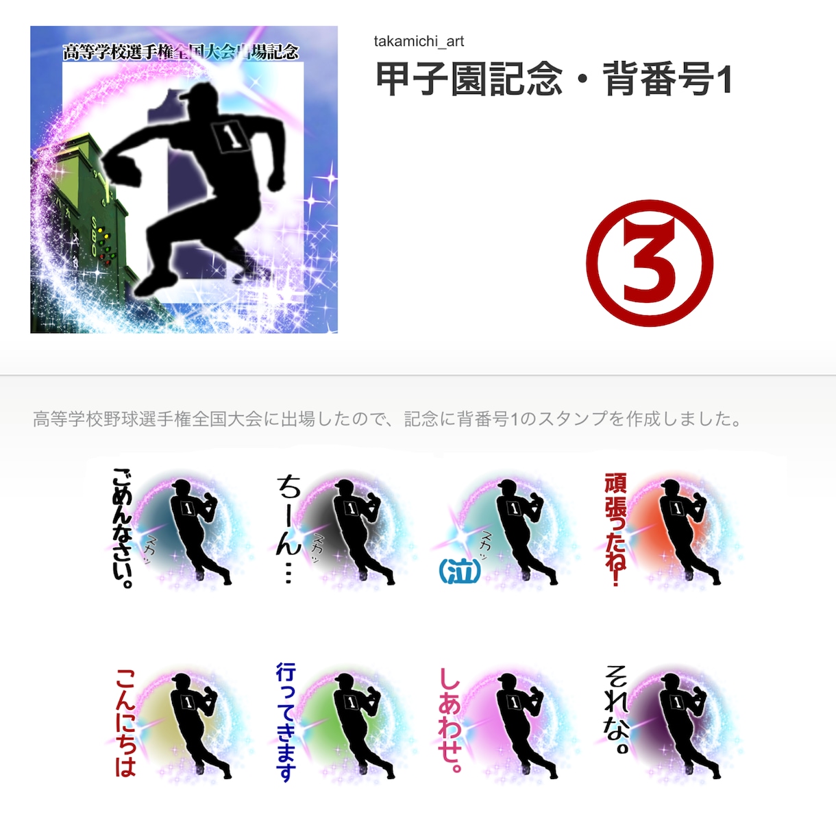 大会出場や入賞記念のLINEスタンプ作ります お小遣いで頑張った自分へのご褒美にプレゼントに！ イメージ4