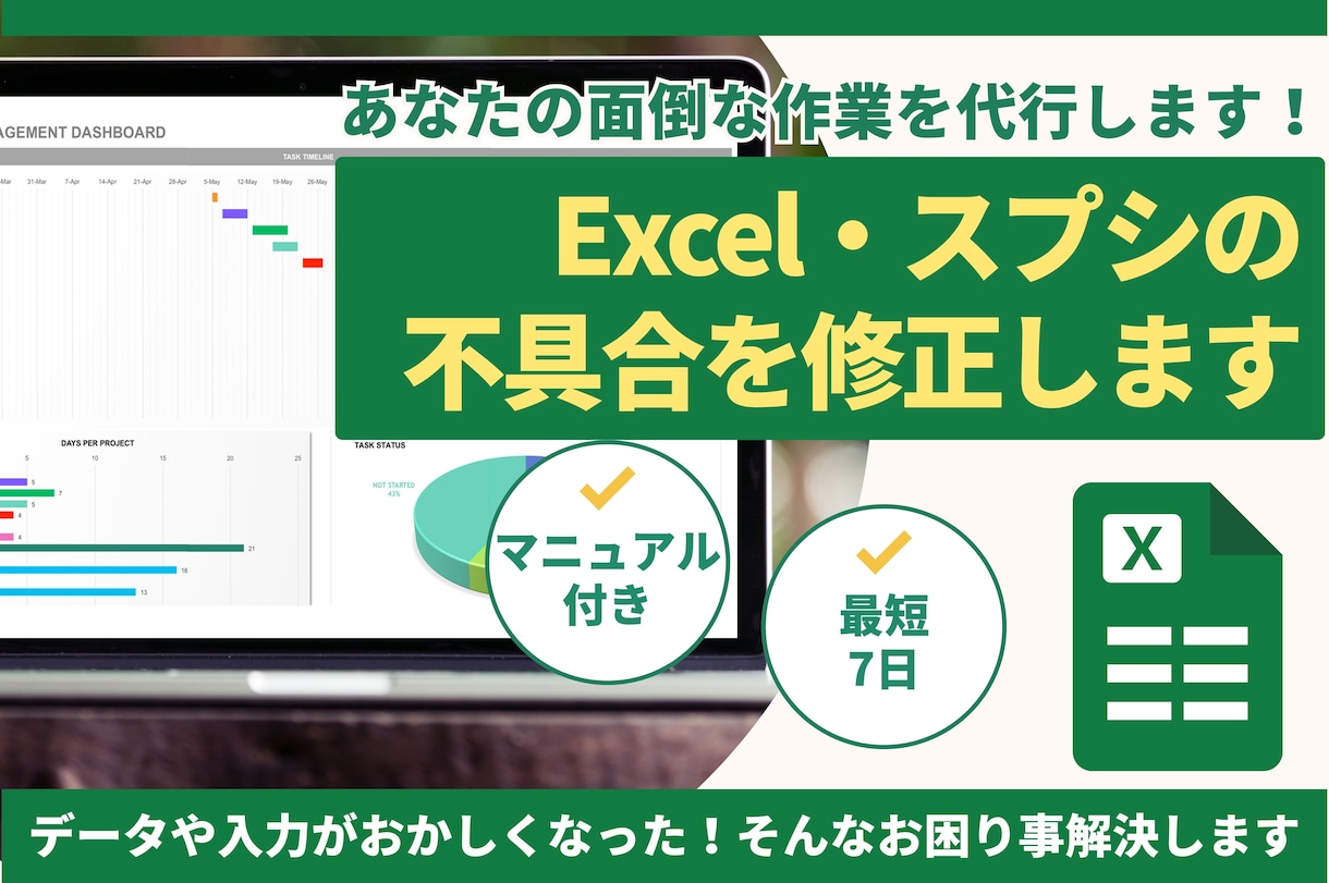 Excel・スプレッドシートの不具合を修正します データや入力がおかしくなった！そんなお困り事解決します イメージ1