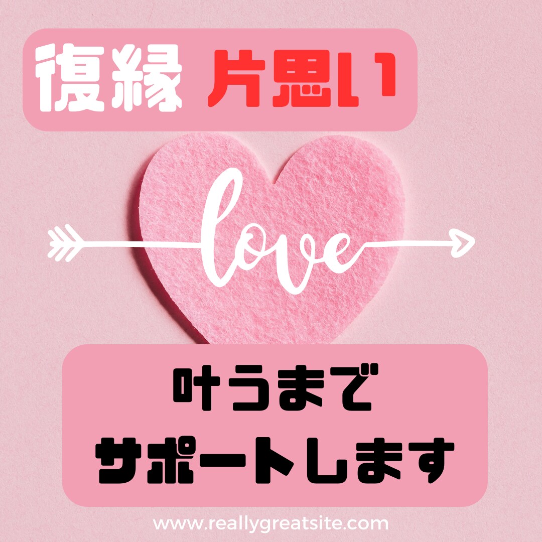復縁や片思い成就までサポートします 占い回数無制限本気で復縁や恋愛成就したい方に向けた商品です イメージ1