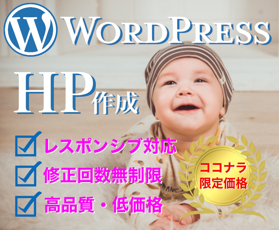 wordpressでHP作成します 修正回数無制限。wordpressでHPを作ります！！ イメージ1