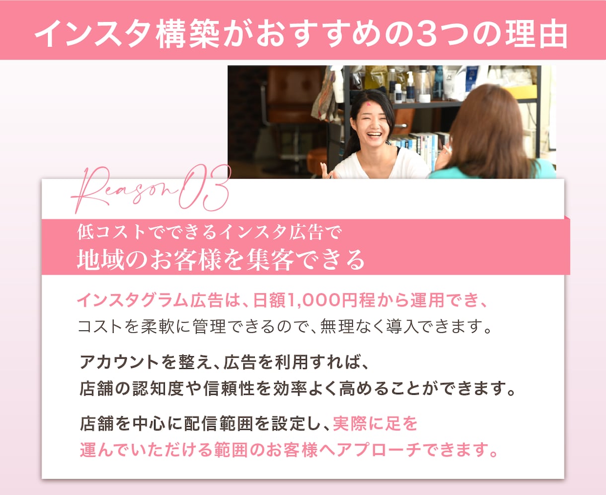 集客につながるInstagram構築をします 地域密着で愛される店舗を目指す方へ イメージ7