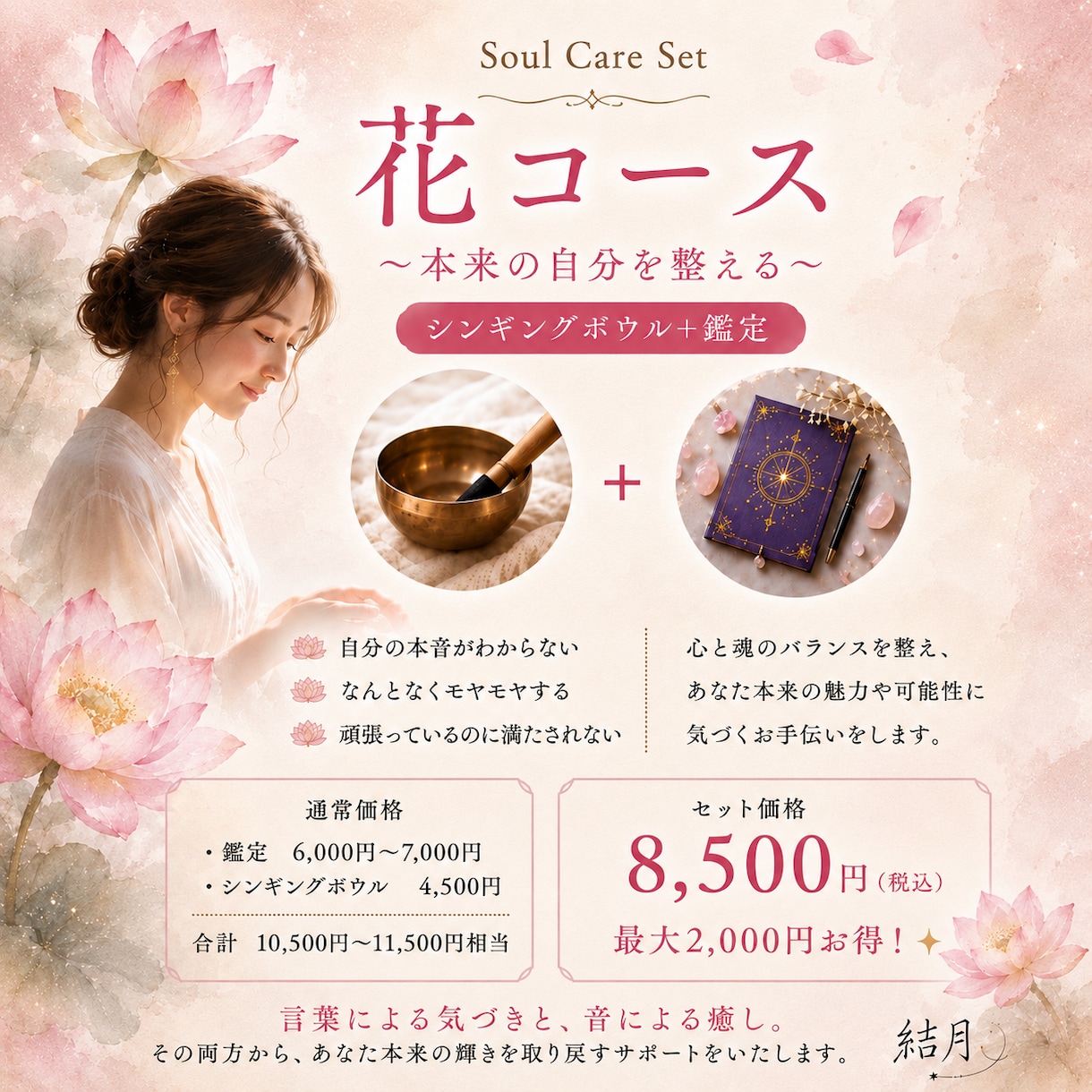 鑑定とヒーリングを贅沢に提供致します Soul Care Set【花】ヒーリングセット イメージ2