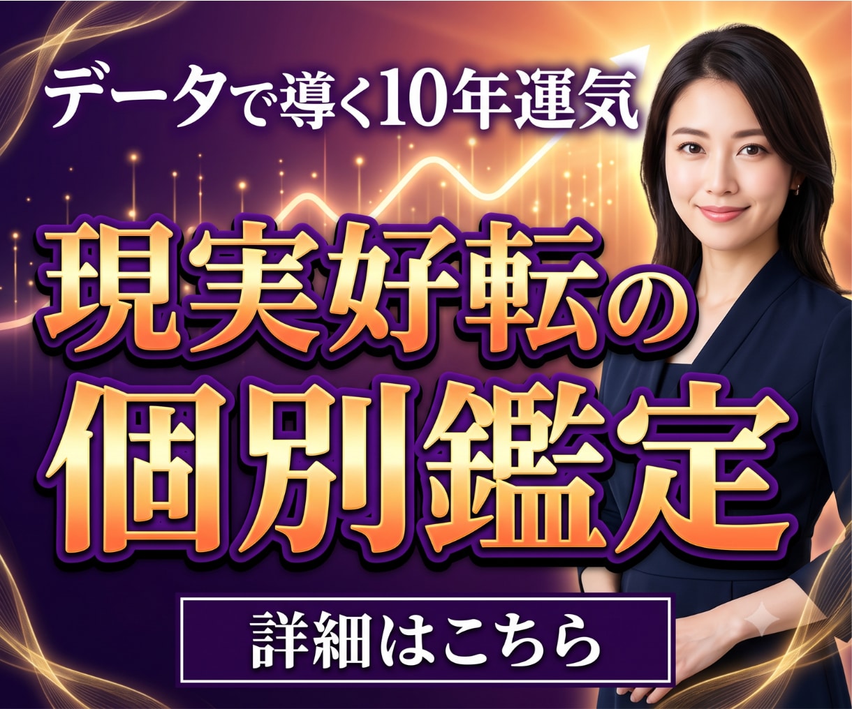 あなたの向こう10年の運気の波、可視化します 【最短即日】運気・運勢・開運・金運・恋愛運・バイオリズム鑑定 イメージ10