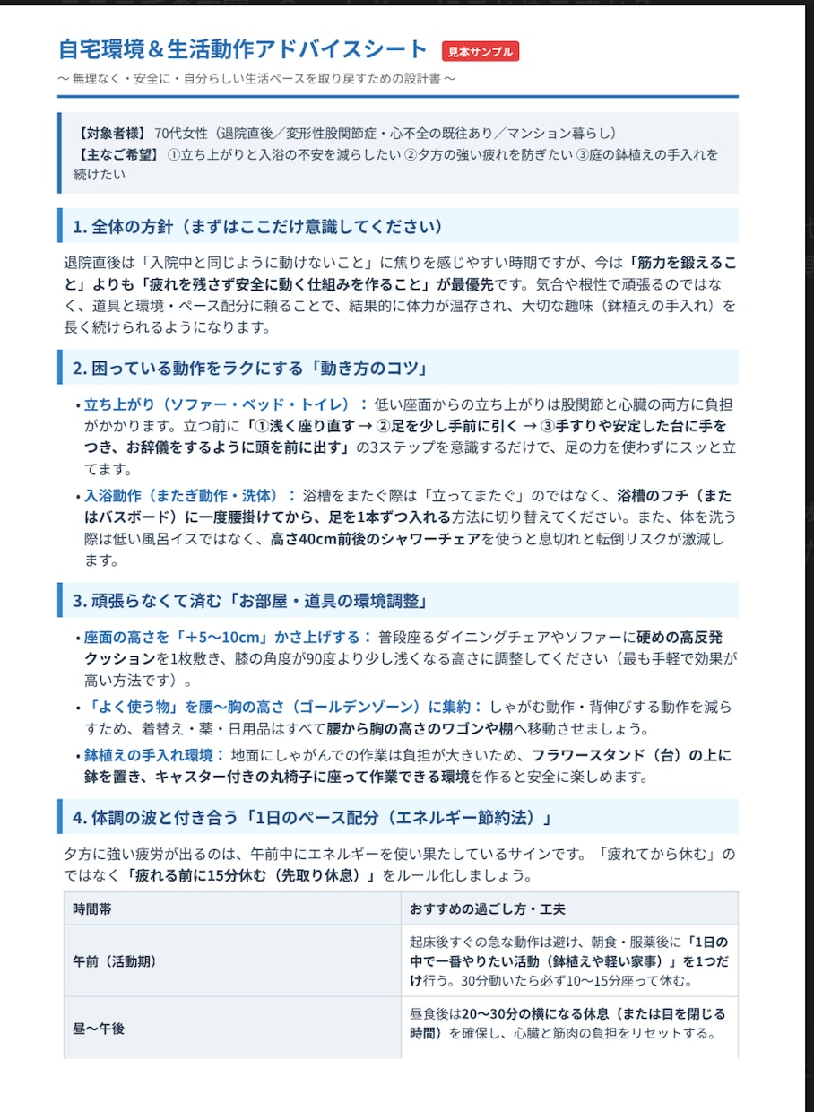作業療法士が自宅リハと環境の提案書を作ります 退院後の不安や体調の波に！環境と動作のコツをシートで納品 イメージ1
