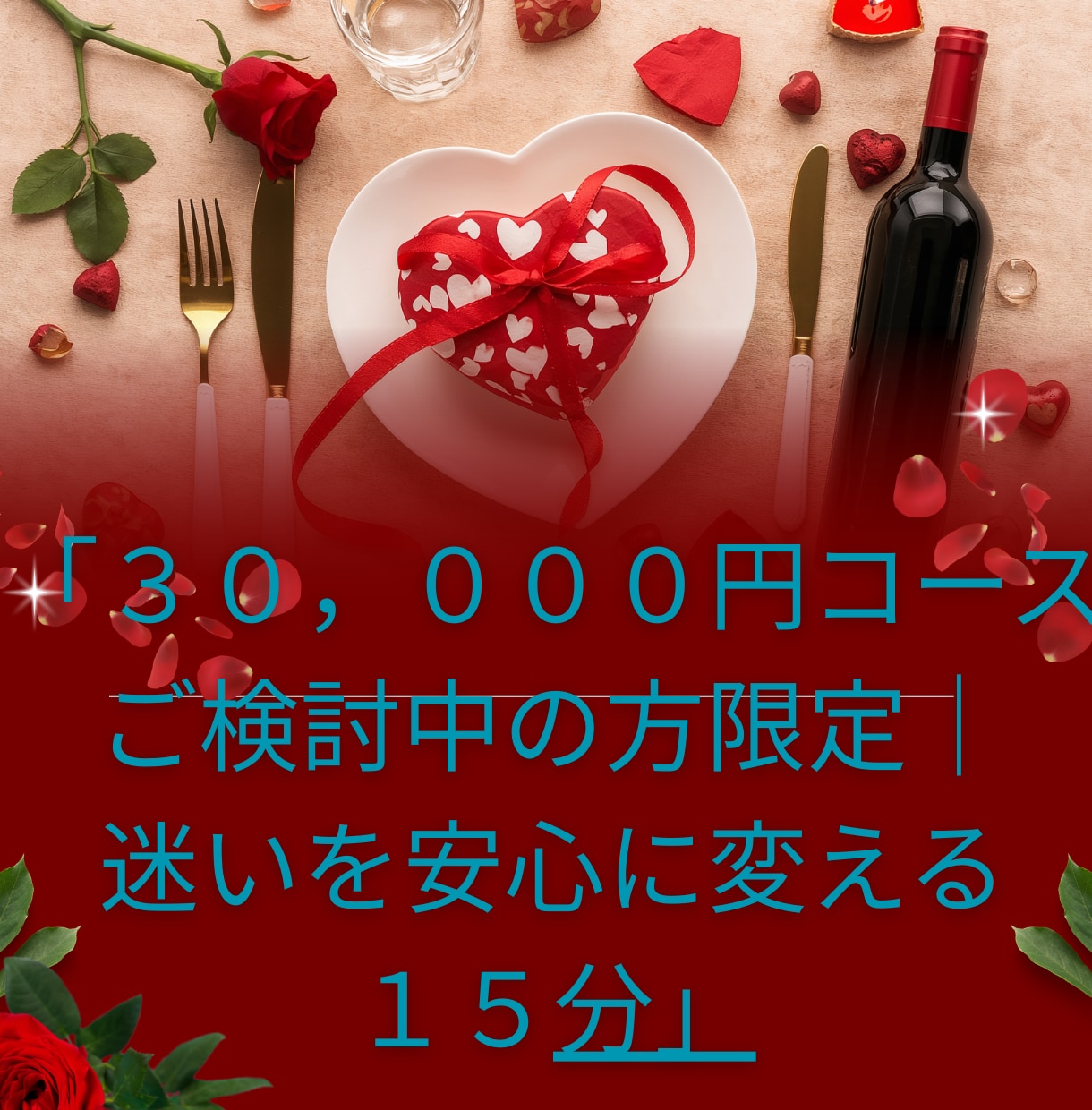シンデレラの階段コースの前のご相談会を致します シンデレラの階段を登る前に、まずは私とお話ししてみませんか？ イメージ1